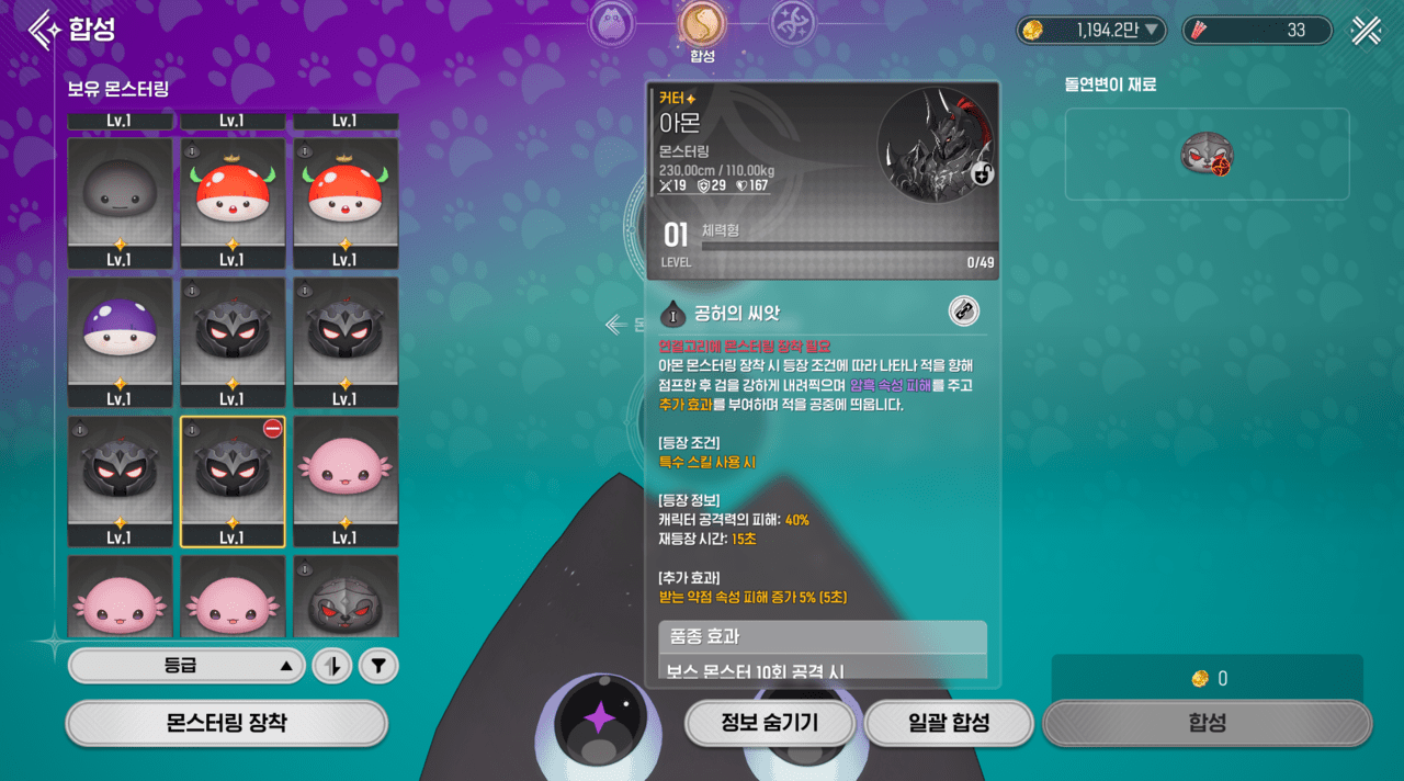 과정이 너무 복잡했던 몬스터링작 (사진= 서동규 기자)