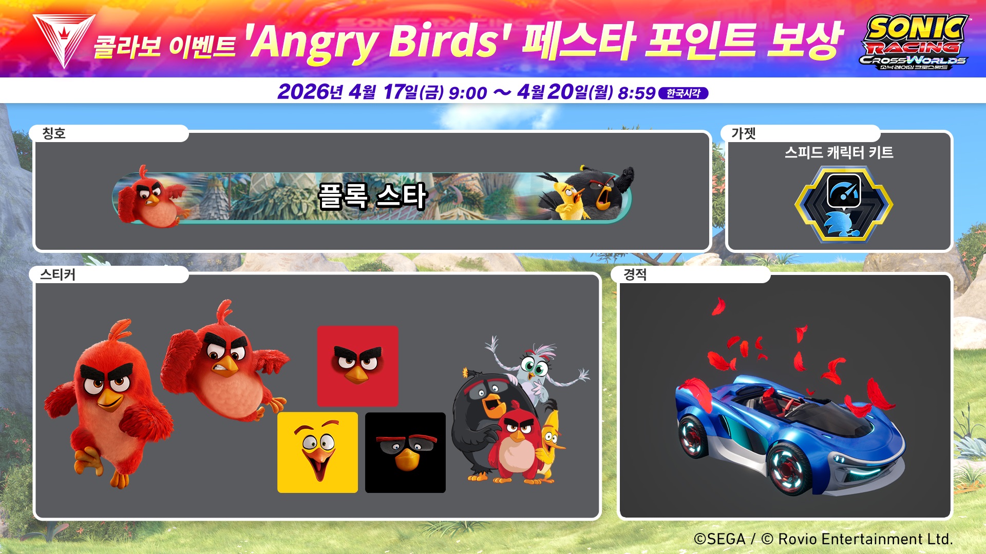 Angry Birds 페스타 포인트 보상 안내 이미지