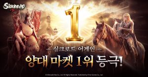 실크로드 어게인, 양대 마켓 인기순위 1위 달성