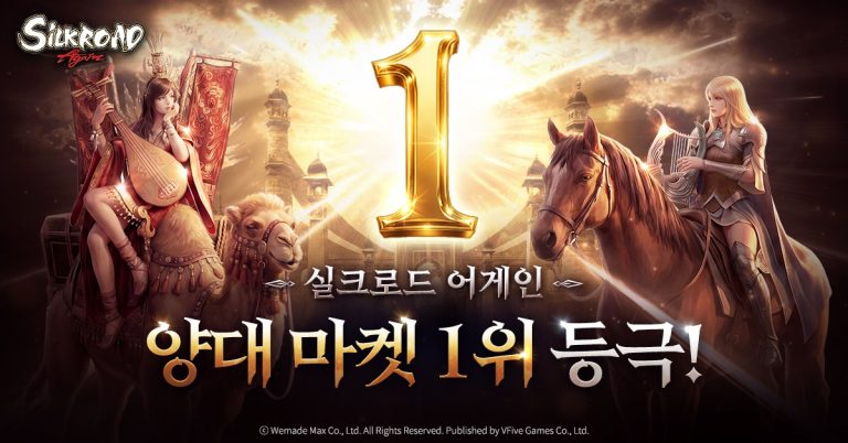 실크로드 어게인, 양대 마켓 인기순위 1위 달성