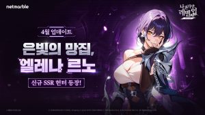 나혼렙 어라이즈, 신규 SSR 헌터 ‘엘레나 르노’ 등장