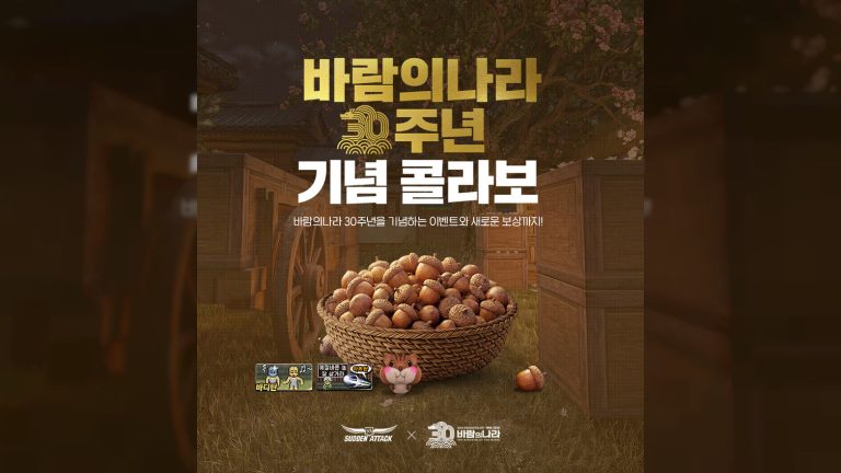 [4월 16일] 서든어택, 바람의나라 30주년 기념 콜라보 등 게임 업계 핫클립