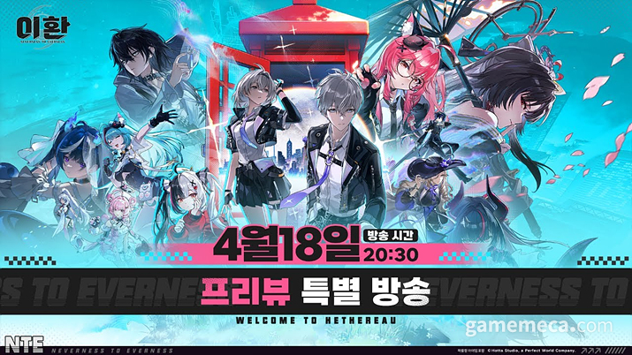 캐릭터 픽뚫 없다, 서브컬처 기대작 ‘이환’ 상세 정보 공개