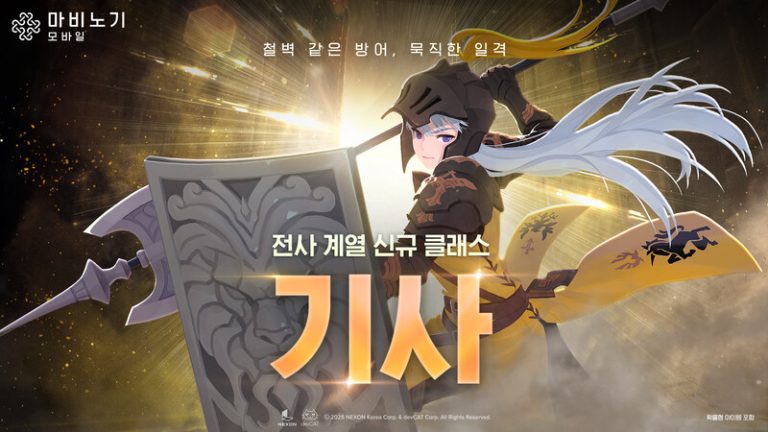[4월 23일] 마비노기 모바일, 신규 클래스 ‘기사’ 업데이트 등 게임 업계 핫클립