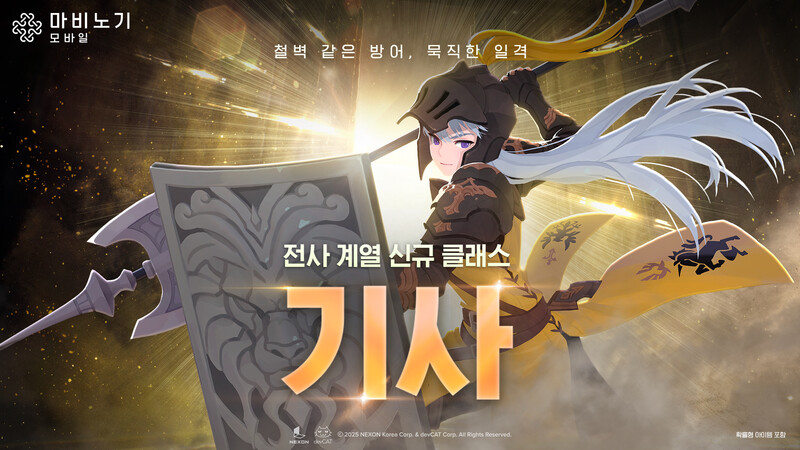 [4월 23일] 마비노기 모바일, 신규 클래스 ‘기사’ 업데이트 등 게임 업계 핫클립