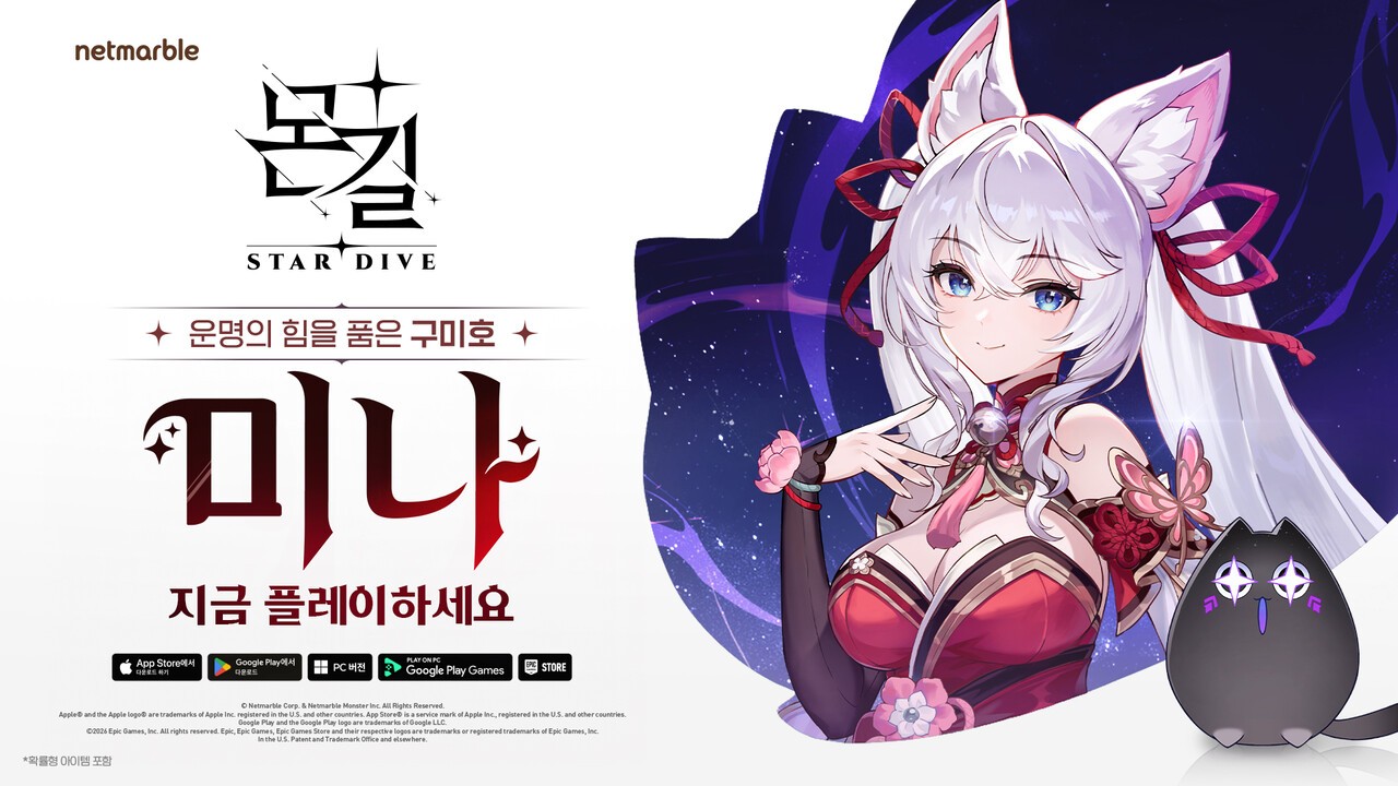 몬길 스타 다이브, 드디어 원작 인기캐 ‘미나’ 나왔다