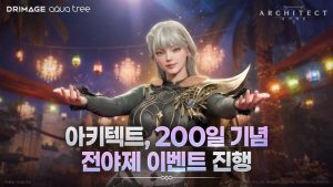 200일 기념, MMO '아키텍트' 특별 기념 상자 지급