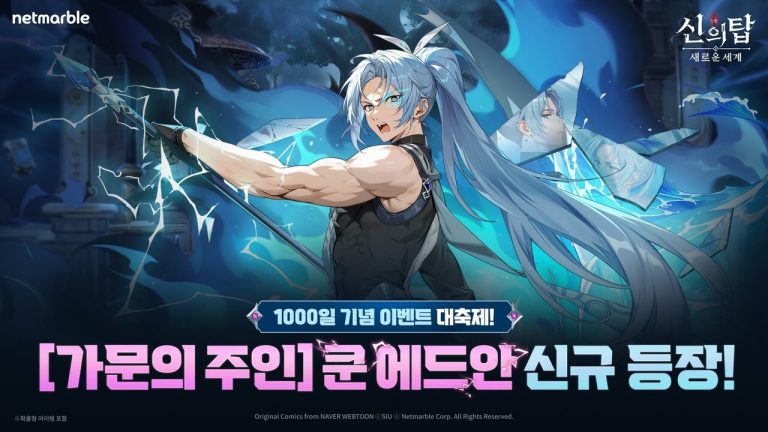 신의탑, 출시 1000일에 ‘쿤 에드안’ 등장했다