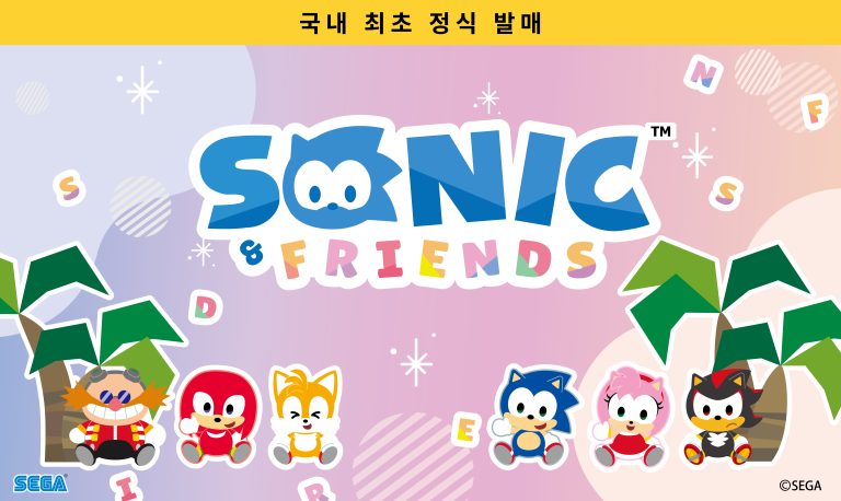 SONIC & FRIENDS 키 비주얼 - 소닉과 친구들이 등장하는 메인 키아트