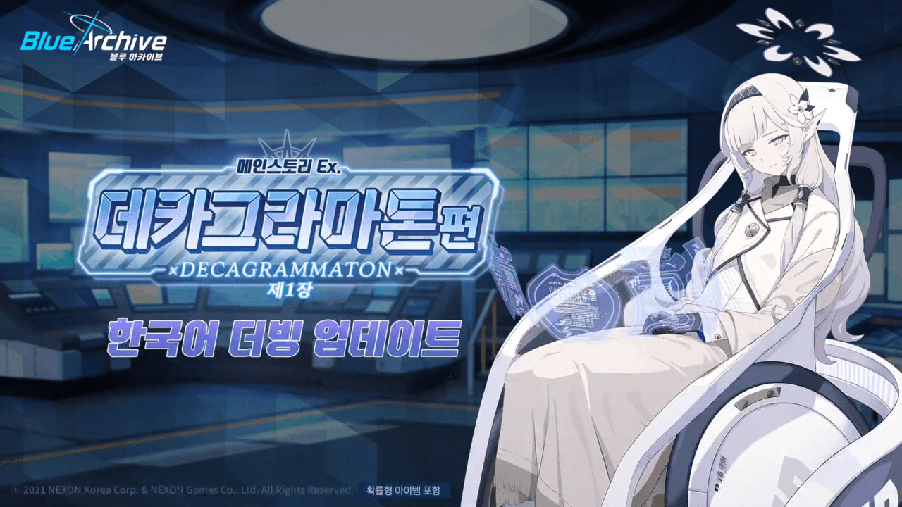 데카그라마톤 최종장를 기념해 1장 더빙이 들어온다 (사진 = 블루 아카이브 공식 유튜브)