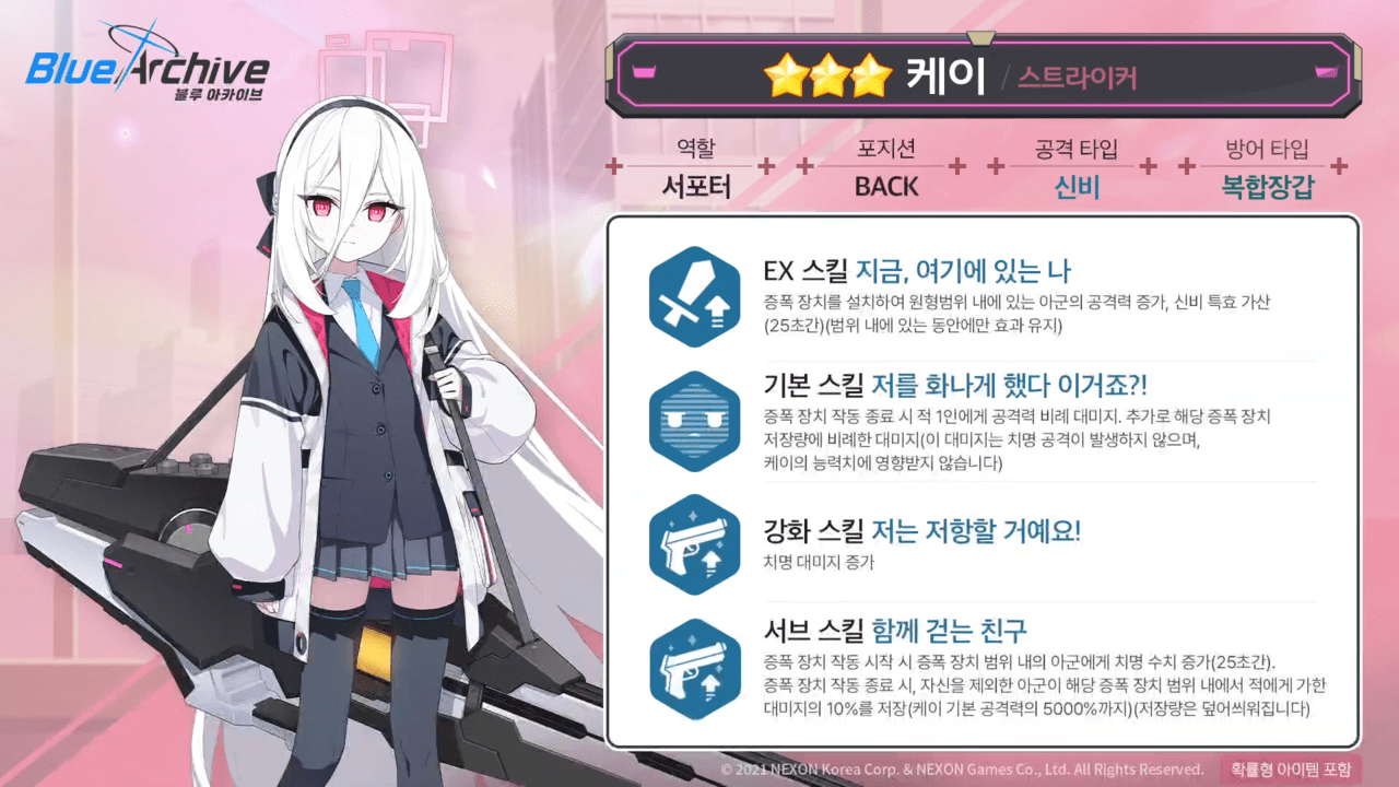 케이 스킬 정보 (사진 = 블루 아카이브 공식 유튜브)