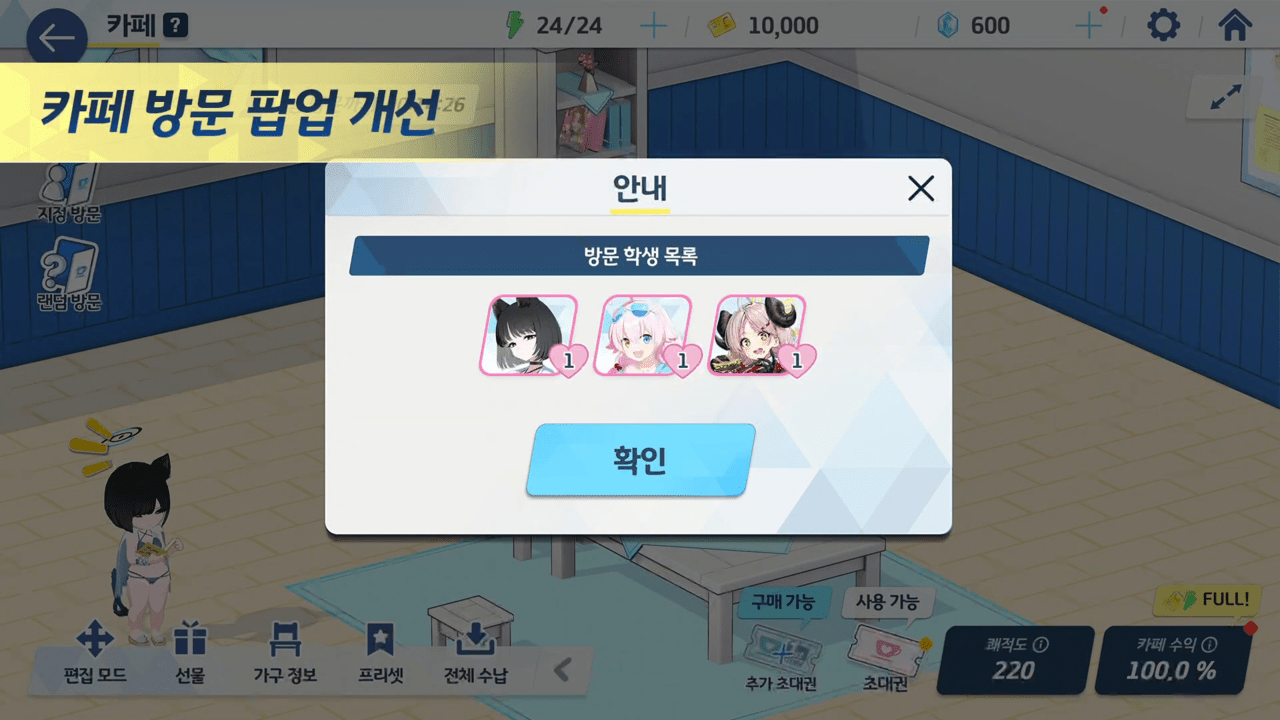 카페 방문 시 호감도 레벨을 바로 확인할 수 있다 (사진 = 블루 아카이브 공식 유튜브)