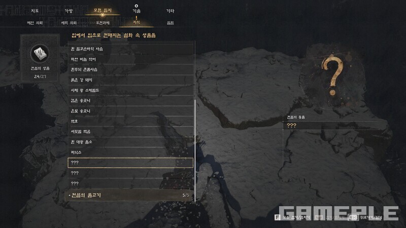 신규 전설의 동물과 탈것으로 탐험 요소도 확장됐다.