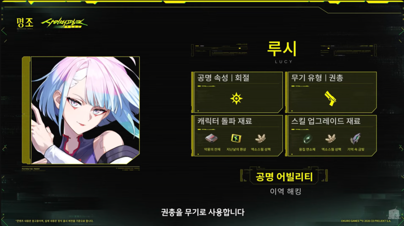 출처: 명조:위더링 웨이브 공식 유튜브