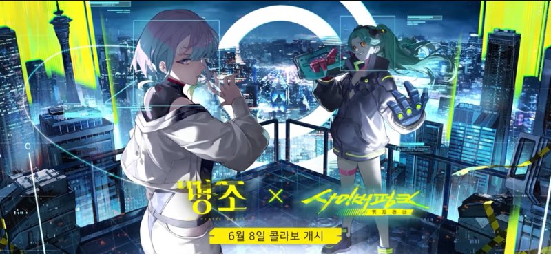 사이버펑크 엣지러너 컬래버레이션은 6월 8일 개시한다. / 출처: 명조:위더링 웨이브 공식 유튜브