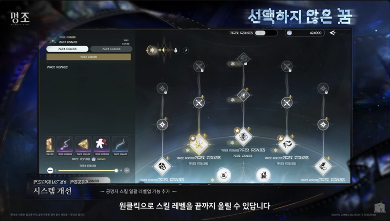 마침내 일괄 개선이 되어 한땀 한땀 누르지 않아도 된다. / 출처: 명조:위더링 웨이브 공식 유튜브