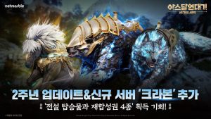아스달 연대기, 출석으로 전설 탑승물 준다