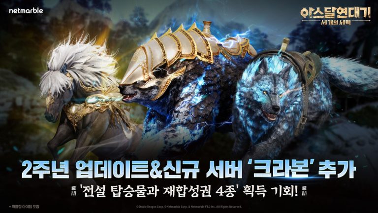 아스달 연대기, 출석으로 전설 탑승물 준다