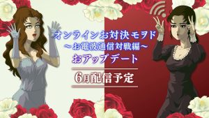 Rose & Camellia Collection ‘Online Battle Mode’ update launches in June