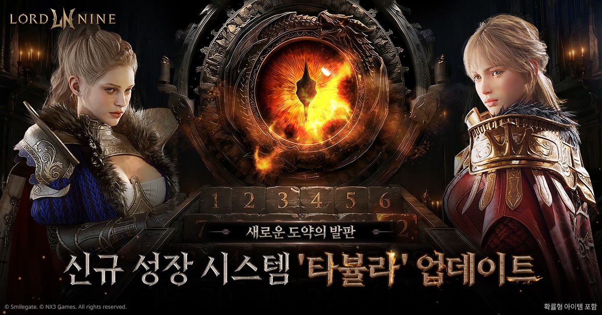 로드나인, 보드게임 방식 신규 성장 콘텐츠 등장