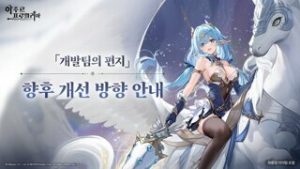 '아주르 프로밀리아', 번역과 폰트 플레이 템포까지 전방위 개선 예고