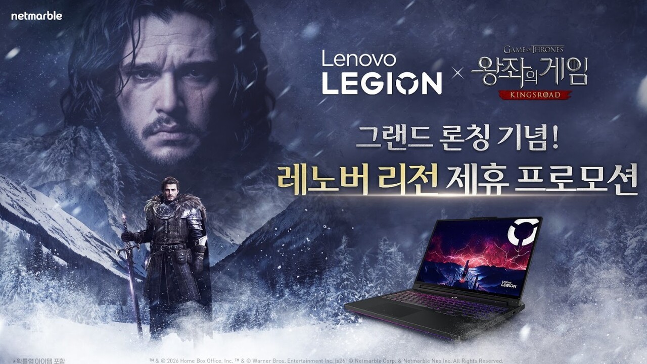 한국레노버와 왕자의 게임 킹스로드가 만나다
