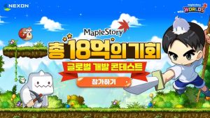 총 18억 원 규모, '메이플스토리 개발 콘테스트' 개최