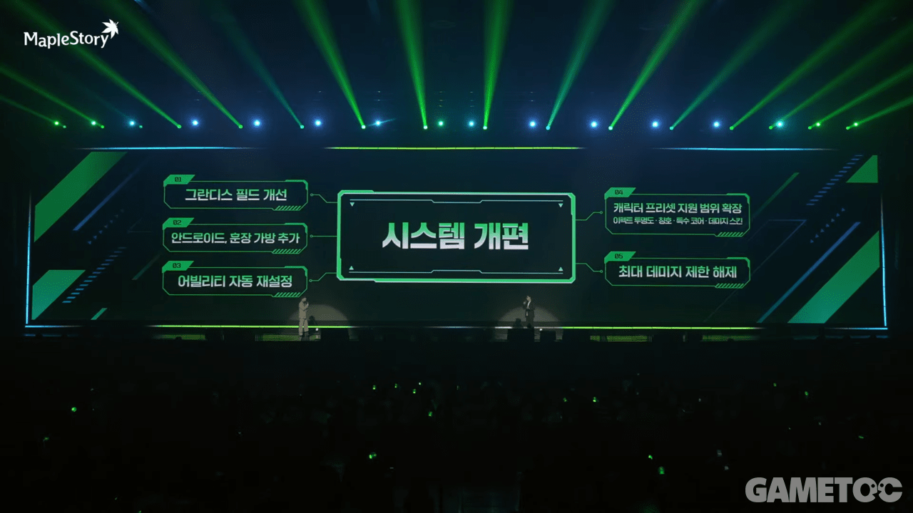 기타 시스템 개편사항 (사진=maplestory kr 유튜브)