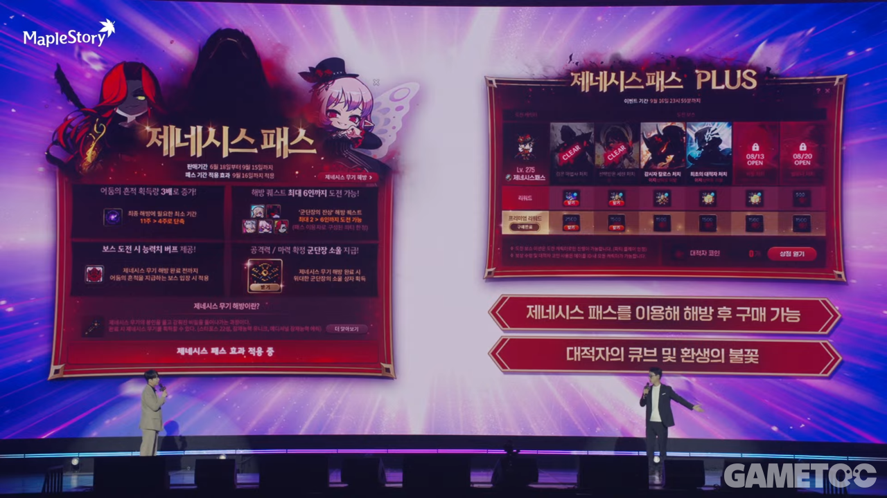 제네시스 패스가 다시 판매된다 (사진=maplestory kr 유튜브)