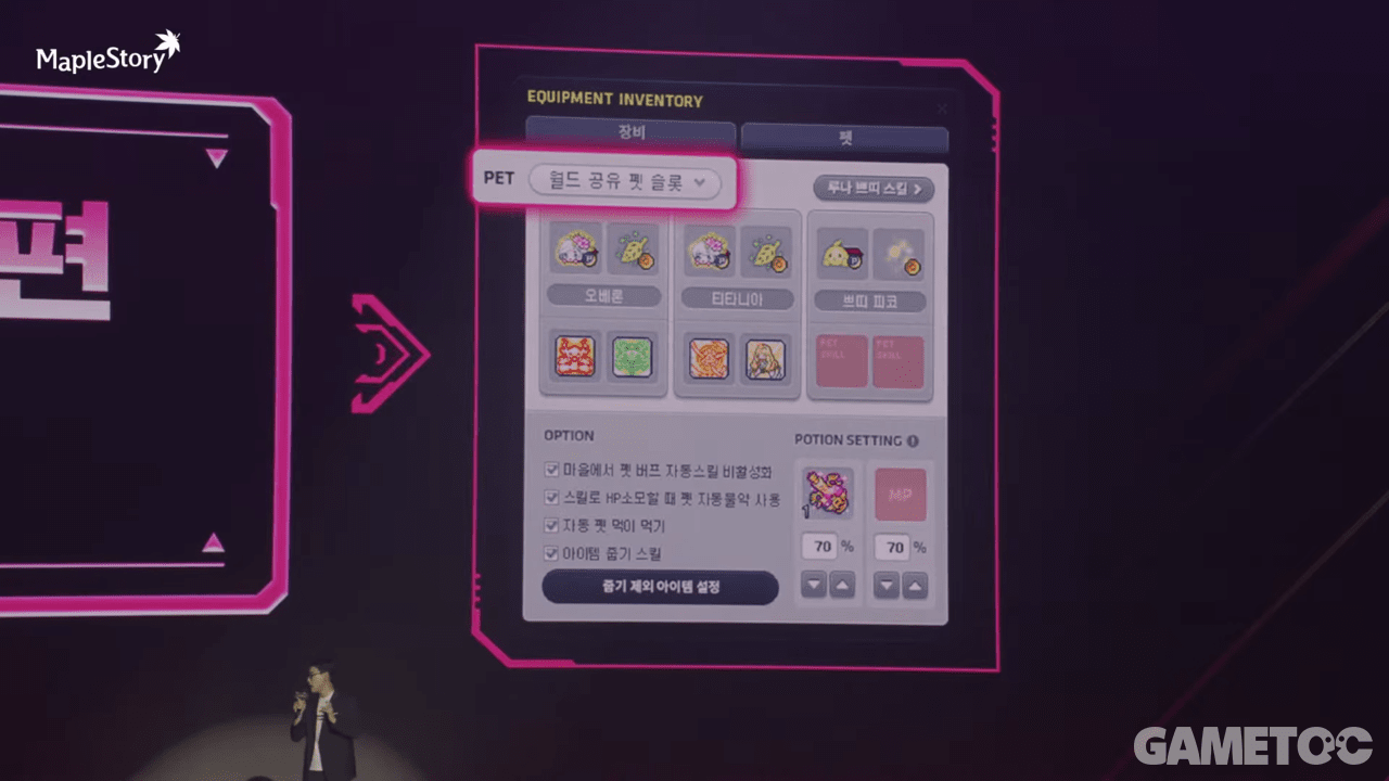월드 단위로 자석펫을 사용할 수 있다 (사진=maplestory kr 유튜브)