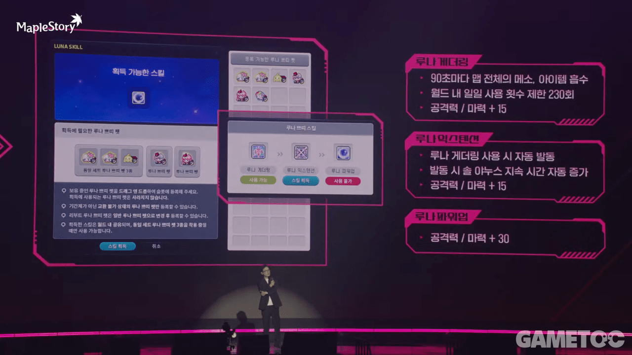 추가적인 자석펫의 사용처가 추가된다 (사진=maplestory kr 유튜브)