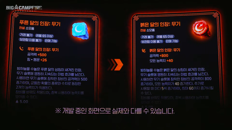 '앙그르바한'을 잡고 얻게 되는 붉은 달의 인장 효과
