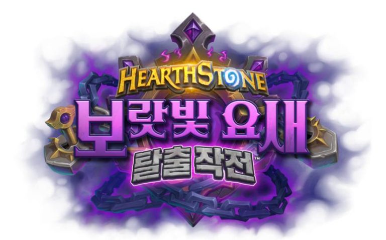 '하스스톤' 차기 확장팩 '보랏빛 요새 탈출 작전', 오는 7월 8일 출시