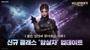 아스달 연대기: 세 개의 세력, 신규 직업 및 지역 추가 업데이트