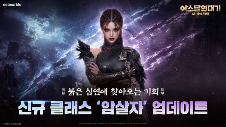 아스달 연대기: 세 개의 세력, 신규 직업 및 지역 추가 업데이트