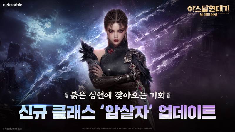 아스달 연대기: 세 개의 세력, 신규 직업 및 지역 추가 업데이트