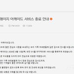 국민 캐주얼게임 '크레이지 아케이드' 8월 서비스 종료