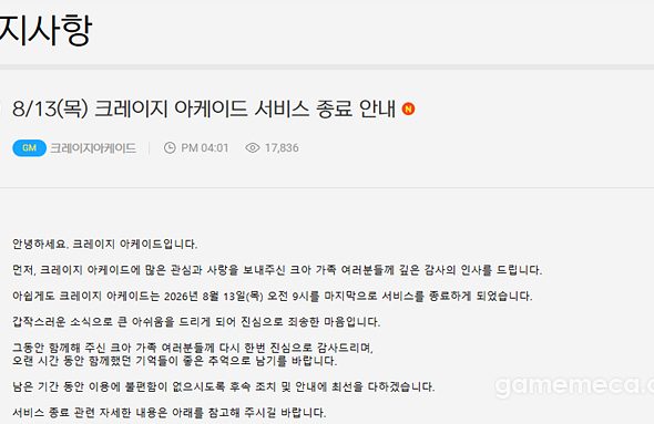 국민 캐주얼게임 '크레이지 아케이드' 8월 서비스 종료
