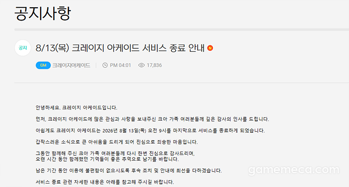 국민 캐주얼게임 '크레이지 아케이드' 8월 서비스 종료