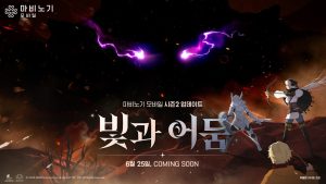 마비노기 모바일 “시즌2 사전등록으로 보상 받으세요”