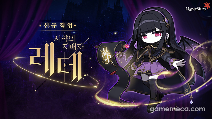 신규 직업 '레테' 등장, 메이플 1차 여름 업데이트 실시