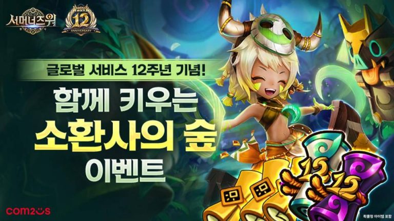 컴투스 '서머너즈 워', 12주년 기념 사회공헌 시작.. 숲 생태계 보호 조성 캠페인 실시