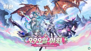 판타지 RPG 하나가 통째로, 이환 1.2 버전 '고봉밥' 예고