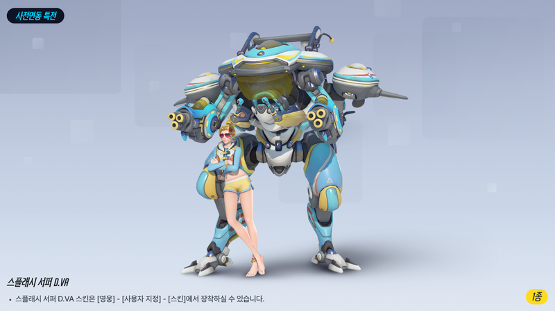 오버워치 넥슨 서비스, 이렇게 달라집니다