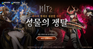 '히트2’ 오리진 서버에 성물 점령전 ‘길드전’ 업데이트