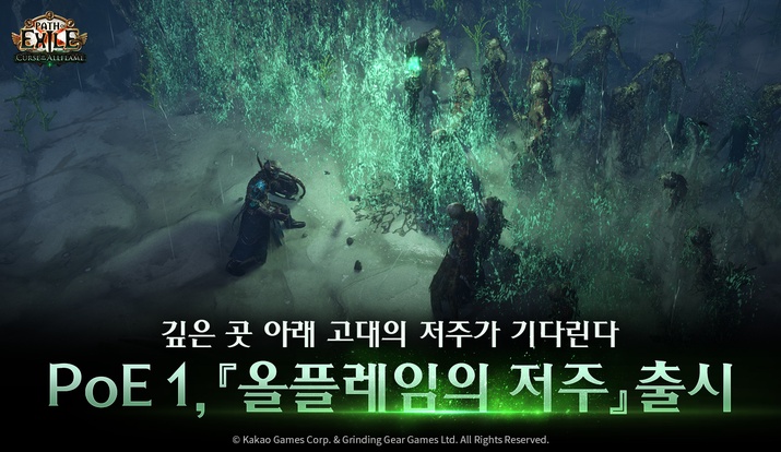 용병 상시 활용, 패스 오브 엑자일 신규 리그 25일 시작