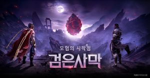 검은사막, 길드원과 함께 하면 더 재밌어진다