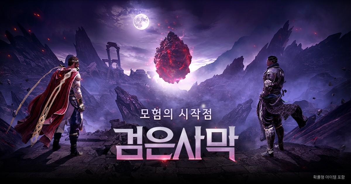 검은사막, 길드원과 함께 하면 더 재밌어진다