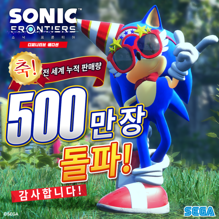 소닉 프론티어 500만 장 돌파 축전 그래픽