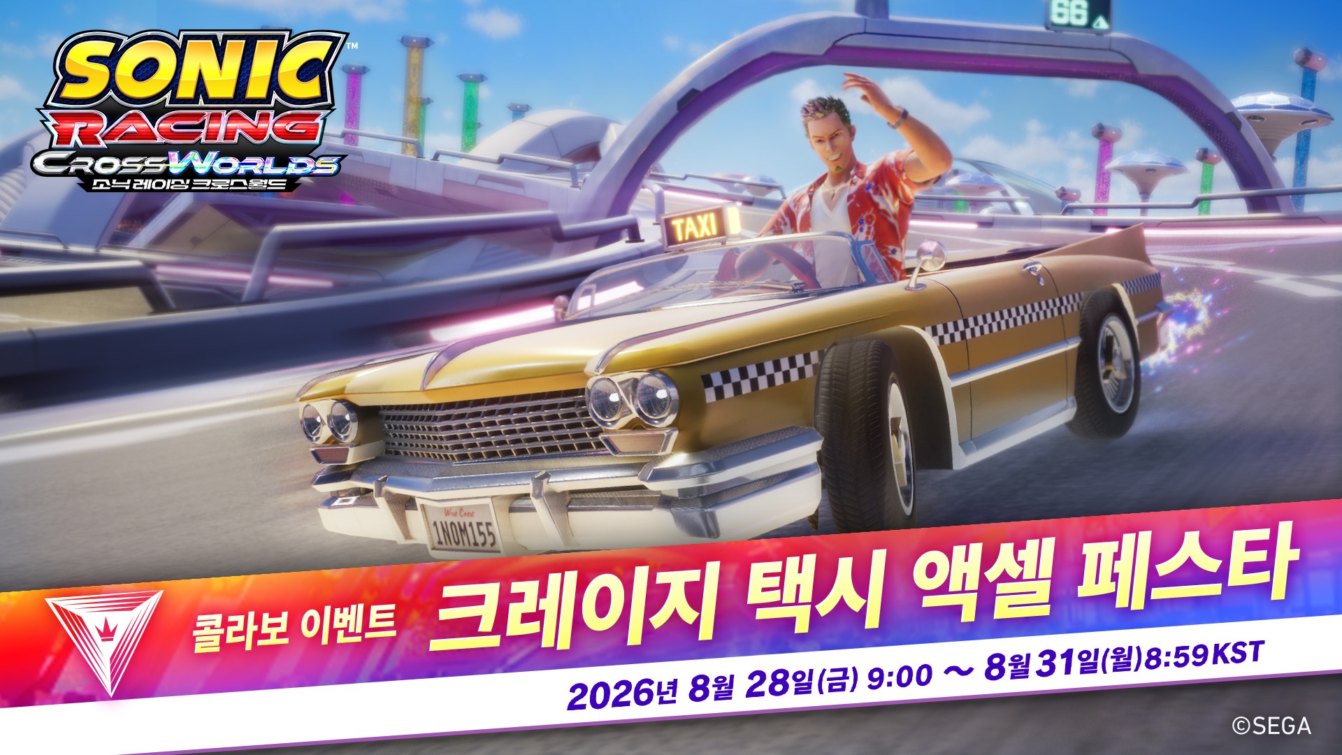 크레이지 택시 액셀 페스타 안내